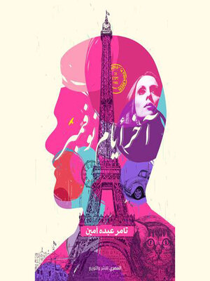 cover image of آخر أیام نوفمبر
